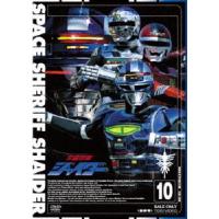 宇宙刑事シャイダー VOL.10 [DVD] | ぐるぐる王国 スタークラブ