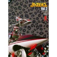 巨獣特捜ジャスピオン VOL.2 [DVD] | ぐるぐる王国 スタークラブ