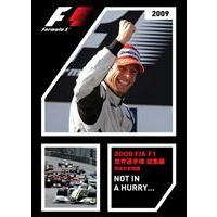 2009 FIA F1 世界選手権 総集編 完全日本語版 [DVD] | ぐるぐる王国 スタークラブ