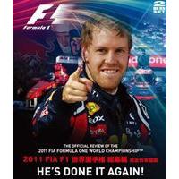 2011 FIA F1 世界選手権 総集編 完全日本語版 BD [Blu-ray] | ぐるぐる王国 スタークラブ