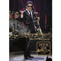 鈴木雅之／Masayuki Suzuki taste of martini tour 2015 Step1.2.3 〜Martini Dictionary〜 [DVD] | ぐるぐる王国 スタークラブ