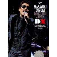 鈴木雅之／masayuki suzuki taste of martini tour 2022 〜DISCOVER JAPAN DX〜 [DVD] | ぐるぐる王国 スタークラブ