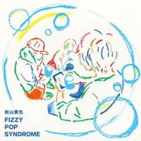 秋山黄色 / FIZZY POP SYNDROME（初回生産限定盤／CD＋DVD） [CD] | ぐるぐる王国 スタークラブ