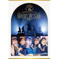 i☆Ris 9th Anniversary Live 〜Queen’s Message〜（通常盤） [DVD] | ぐるぐる王国 スタークラブ