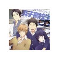(ドラマCD) ノンフィクションシリーズ 男子高校生CD [CD] | ぐるぐる王国 スタークラブ