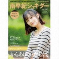 南早紀 / 南早紀の唐揚げはおあずけ 2周年記念グッズ「南早紀シュキダー」（Bタイプ） [CD] | ぐるぐる王国 スタークラブ