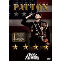 パットン大戦車軍団 [DVD] | ぐるぐる王国 スタークラブ