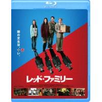 レッド・ファミリー [Blu-ray] | ぐるぐる王国 スタークラブ