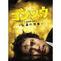 ゴンゾウ 伝説の刑事 DVD-BOX [DVD] | ぐるぐる王国 スタークラブ