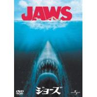 ジョーズ [DVD] | ぐるぐる王国 スタークラブ