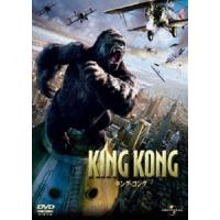 キング・コング [DVD] | ぐるぐる王国 スタークラブ