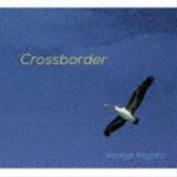 永田ジョージ（p） / Crossborder [CD] | ぐるぐる王国 スタークラブ