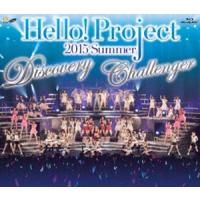 Hello!Project 2015 Summer〜Discovery・Challenger〜（BD）完全版 [Blu-ray] | ぐるぐる王国 スタークラブ