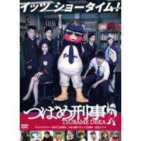 つばめ刑事 DVD-BOX [DVD] | ぐるぐる王国 スタークラブ