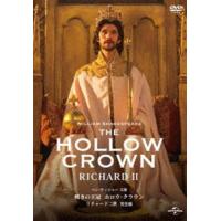 嘆きの王冠 ホロウ・クラウン リチャード二世【完全版】 [DVD] | ぐるぐる王国 スタークラブ