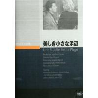 美しき小さな浜辺 [DVD] | ぐるぐる王国 スタークラブ