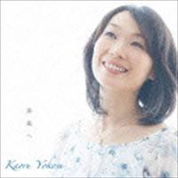 横洲かおる / 未来へ [CD] | ぐるぐる王国 スタークラブ