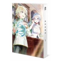 異世界薬局 第1巻 [Blu-ray] | ぐるぐる王国 スタークラブ