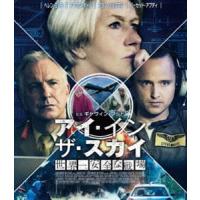 アイ・イン・ザ・スカイ 世界一安全な戦場 スペシャル・プライス [Blu-ray] | ぐるぐる王国 スタークラブ