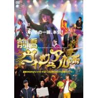 前橋ヴィジュアル系 [DVD] | ぐるぐる王国 スタークラブ