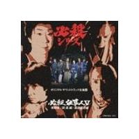 鮎川いずみ 他 / 必殺仕事人5 激闘編／旋風編／風雲竜虎編 [CD] | ポプカル ヤフー店