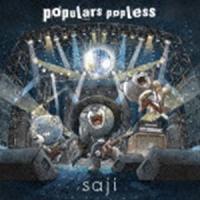 saji-サジ- / populars popless [CD] | ぐるぐる王国 スタークラブ