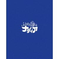 ふしぎの海のナディア Blu-ray BOX STANDARD EDITION [Blu-ray] | ぐるぐる王国 スタークラブ