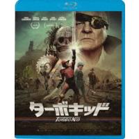 ターボキッド [Blu-ray] | ぐるぐる王国 スタークラブ