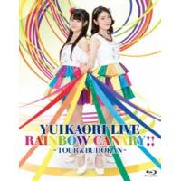 ゆいかおり LIVE「RAINBOW CANARY!!」〜ツアー＆日本武道館〜 [Blu-ray] | ぐるぐる王国 スタークラブ