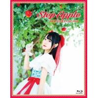 小倉唯 LIVE 2019「Step Apple」 [Blu-ray] | ぐるぐる王国 スタークラブ