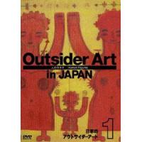 日本のアウトサイダーアート1 人のカタチ [DVD] | ぐるぐる王国 スタークラブ