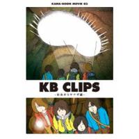 KANA-BOON MOVIE 02 ／ KB CLIPS 〜幼虫からサナギ編〜 [DVD] | ぐるぐる王国 スタークラブ