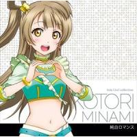 南ことり（CV：内田彩） / ラブライブ! School idol project：：Solo Live! II from μ’s 南ことり（CV：内田彩） [CD] | ぐるぐる王国 スタークラブ