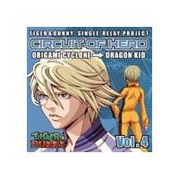 TIGER ＆ BUNNY-SINGLE RELAY PROJECT CIRCUIT OF HERO Vol.4 [CD] | ぐるぐる王国 スタークラブ