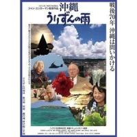 沖縄 うりずんの雨 [DVD] | ぐるぐる王国 スタークラブ
