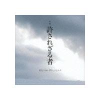 岩代太郎（音楽） / 映画 許されざる者 オリジナル・サウンドトラック [CD] | ぐるぐる王国 スタークラブ