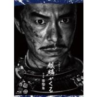 大河ドラマ 麒麟がくる 完全版 第参集 ブルーレイBOX [Blu-ray] | ぐるぐる王国 スタークラブ