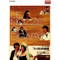 モーツァルト： 歌劇 フィガロの結婚 K.492 カール・ベーム指揮 ウィーン国立歌劇場日本公演1980年 [DVD] | ぐるぐる王国 スタークラブ