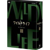 ワイルドライフ DVD-BOXIII [DVD] | ぐるぐる王国 スタークラブ