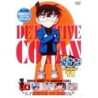名探偵コナンDVD PART11 vol.4 [DVD] | ぐるぐる王国 スタークラブ