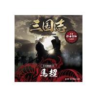 杉田智和（馬超） / 三国志 Three Kingdoms 公式朗読CDシリーズ：：“虎の咆哮” 馬超篇：杉田智和（特装盤／CD＋DVD） [CD] | ぐるぐる王国 スタークラブ