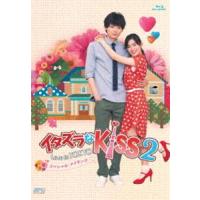 イタズラなKiss2〜Love in TOKYO スペシャル・メイキング Blu-ray [Blu-ray] | ぐるぐる王国 スタークラブ