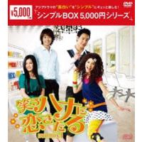 笑うハナに恋きたる DVD-BOX1 [DVD] | ぐるぐる王国 スタークラブ