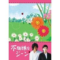 不機嫌なジーン DVD-BOX [DVD] | ポプカル ヤフー店