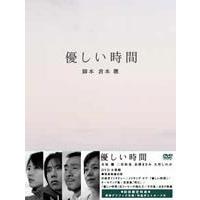 優しい時間 DVD-BOX [DVD] | ポプカル ヤフー店