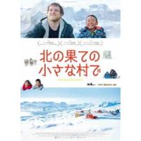 北の果ての小さな村で [DVD] | ぐるぐる王国 スタークラブ