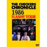 チェッカーズ／THE CHECKERS CHRONICLE 1986 FLASH!! TOUR【廉価版】 [DVD] | ぐるぐる王国 スタークラブ
