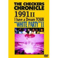 チェッカーズ／THE CHECKERS CHRONICLE 1991 II I have a Dream TOUR ”WHITE PARTY II”【廉価版】 [DVD] | ぐるぐる王国 スタークラブ