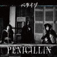 PENICILLIN / パライゾ（初回生産限定盤） [CD] | ぐるぐる王国 スタークラブ