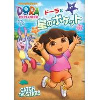 ドーラと星のポケット [DVD] | ぐるぐる王国 スタークラブ